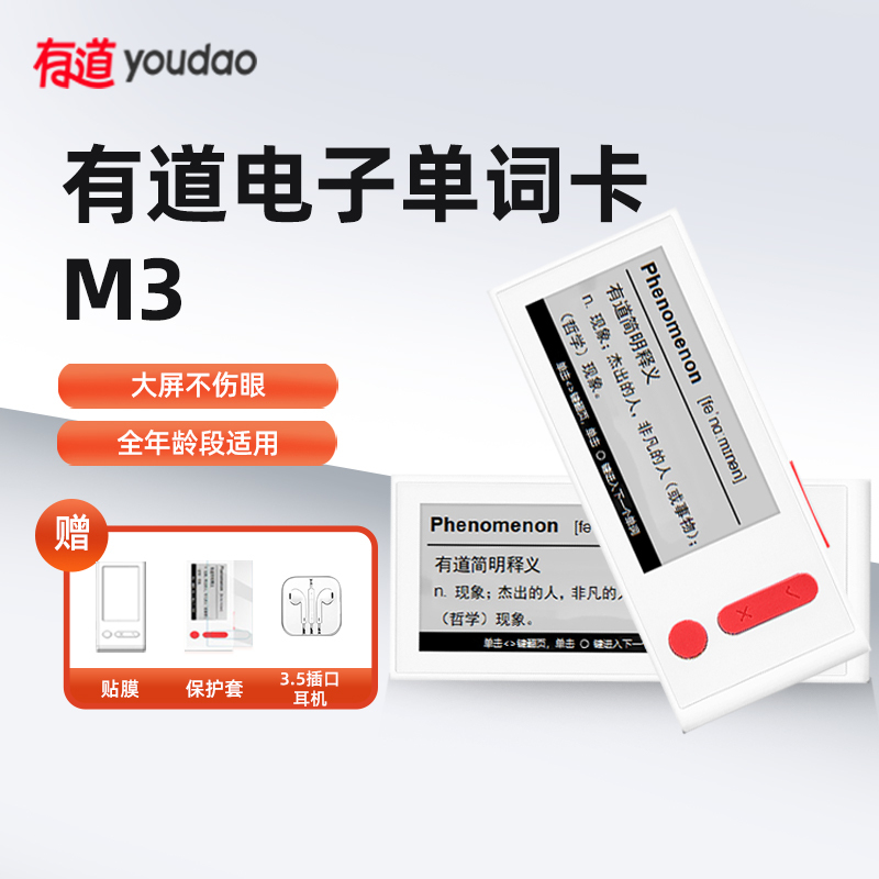 有道电子词典m3 网易有道电子单词卡护眼墨水屏便携单词机英语学习神器日韩背单词神器发声有声卡片机背词神器 记忆卡记单词 价格图片品牌报价 苏宁易购有道苏宁自营旗舰店