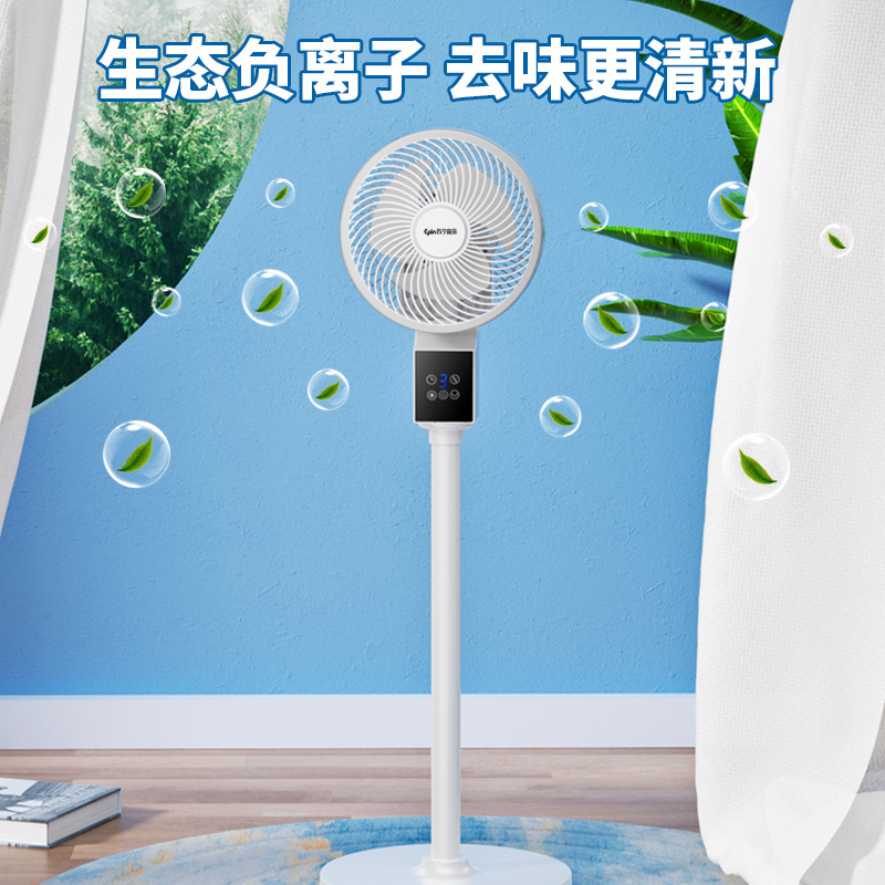 苏宁宜品空气循环扇家用落地电风扇安静台立式两用螺旋式送风落地扇智能语音遥控负离子灯光款