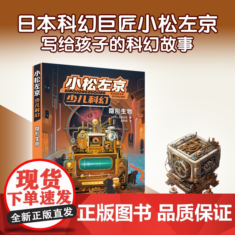 小松左京少儿科幻·隐形生物高清大图