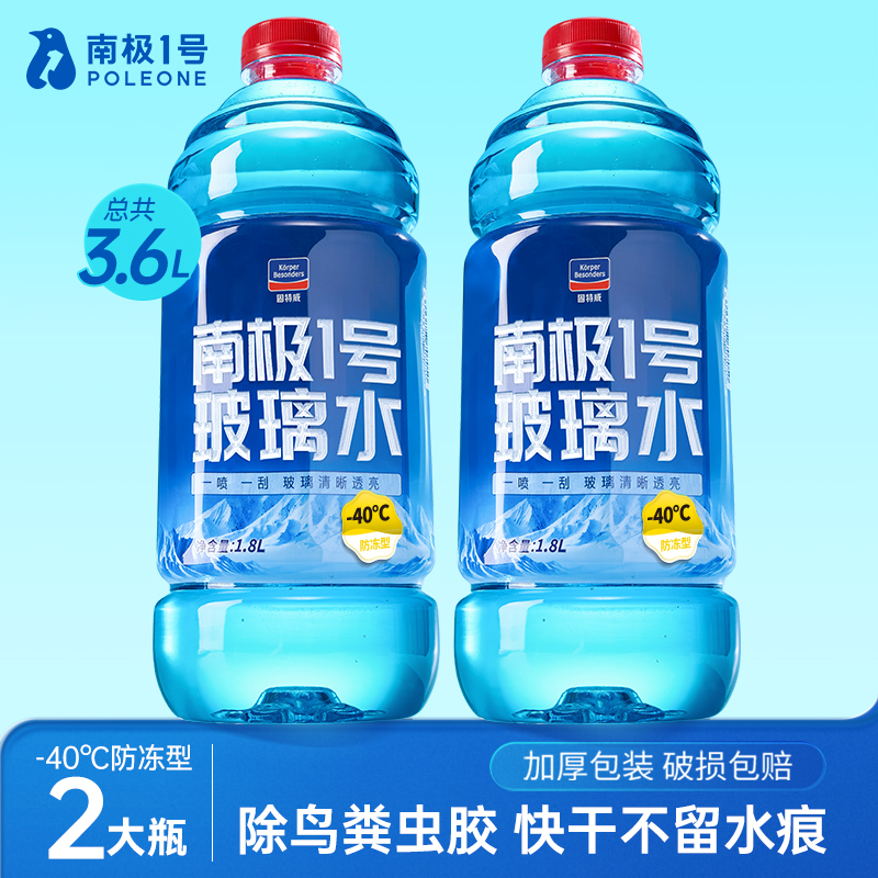 固特威汽车玻璃水强力去污去油膜去虫胶鸟屎防冻玻璃水雨刮液四季通用 2瓶装:【-40℃防冻★1.8L/瓶】