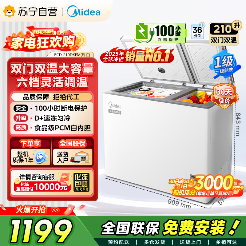 美的 冷柜 BCD-210DKEM(E) 极地白