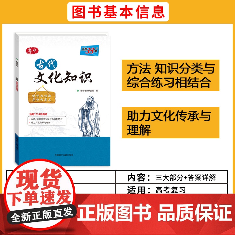 天利38套 2024版高中古代文化知识 中国古代文化语文专项训练突破语文基础知识常识高中复习教辅导资料书高清大图