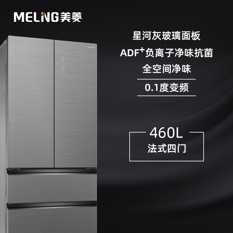 美菱冰箱BCD-460WP9BZ