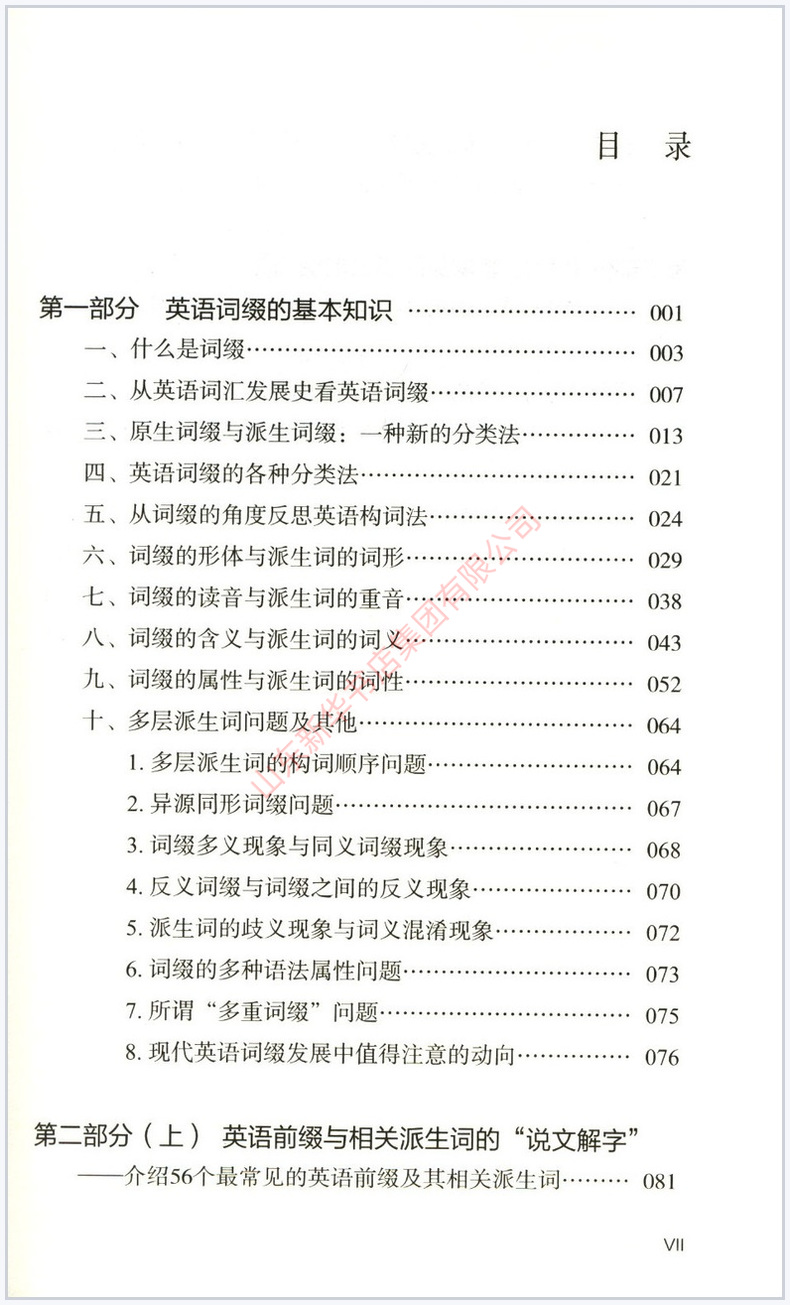 [正版]英语词缀与英语派生词新版英语词缀派生词英语词汇书英语前缀后缀英语单词快速记忆词汇词缀词典辞书大全英语词缀训练书高清大图