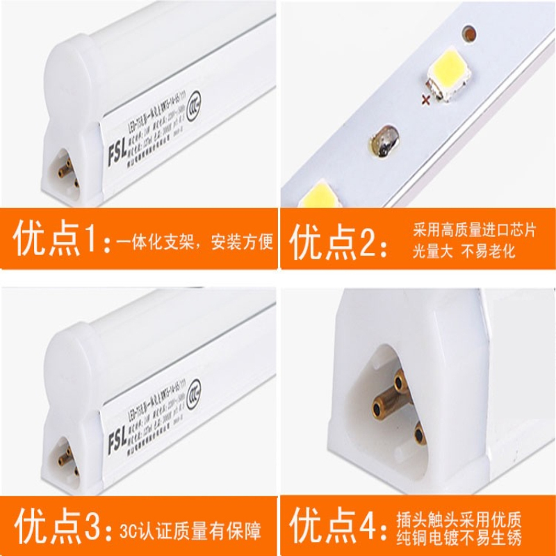 佛山照明(FSL) T5 LED灯管一体化灯 T5荧光灯管带支架0.9米21W 单根价