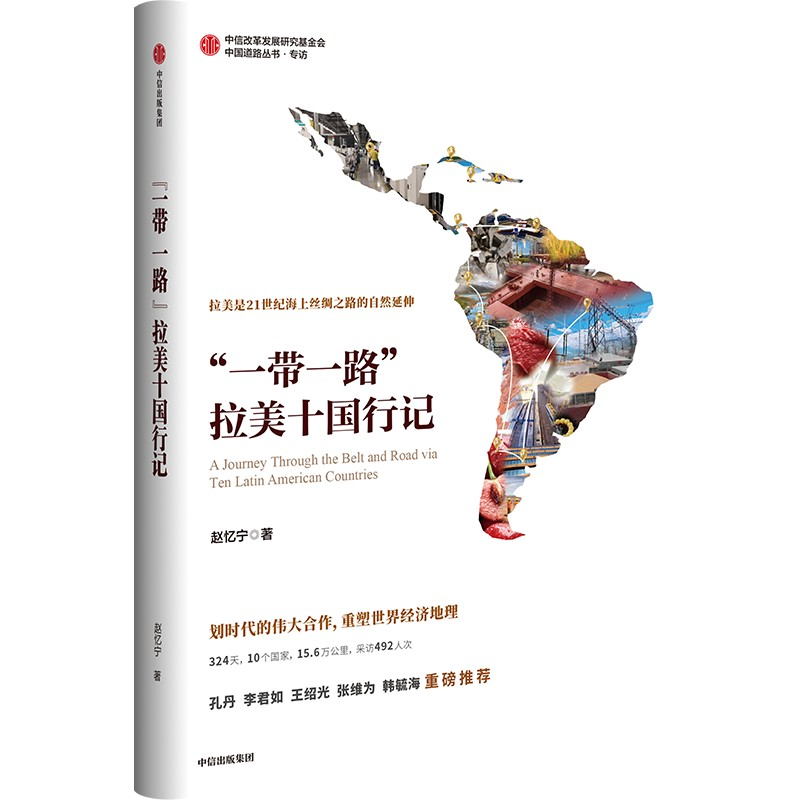 醉染图书“”拉美十国行记9787521748543高清大图