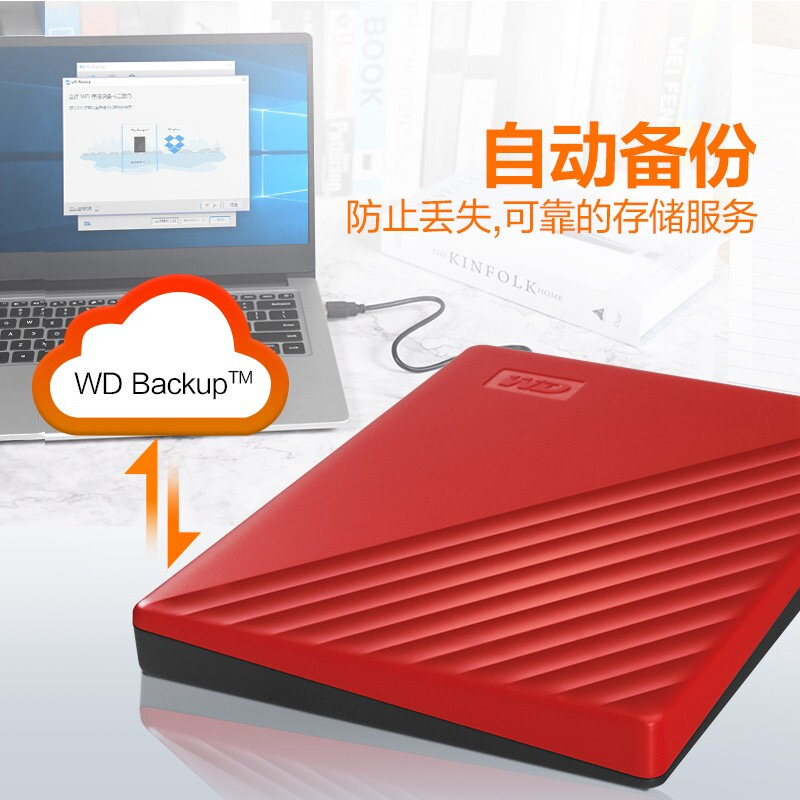 西部数据(WD) 5TB 移动硬盘 USB3.0 My Passport随行版 2.5英寸便携存储 自动备份 兼容Mac高清大图