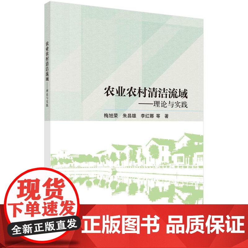 [按需印刷] 农业农村清洁流域——理论与实践高清大图