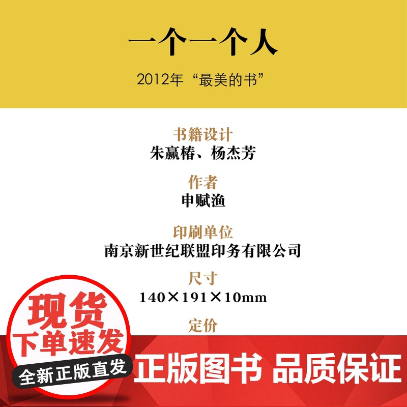 2012年“中国最美的书”一个一个人 朱赢椿设计 一本故意做旧的书 还原70年代个人记忆 申赋渔著 随笔散文高清大图