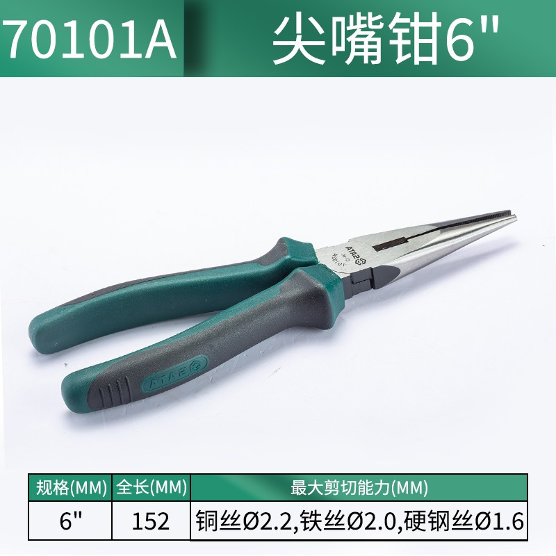 世达钳子 70101A 6英寸 尖嘴钳