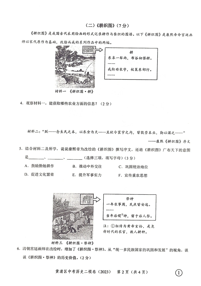 2023 中考二模 历史[试卷+答案] 九年级/初中三年级 [正版]2023年上海中考历史二模卷走向成功中考二模卷 历史高清大图