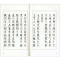篆书道德经 王春立书 篆书毛笔书法作品 字帖 临摹范本 商城正版正品