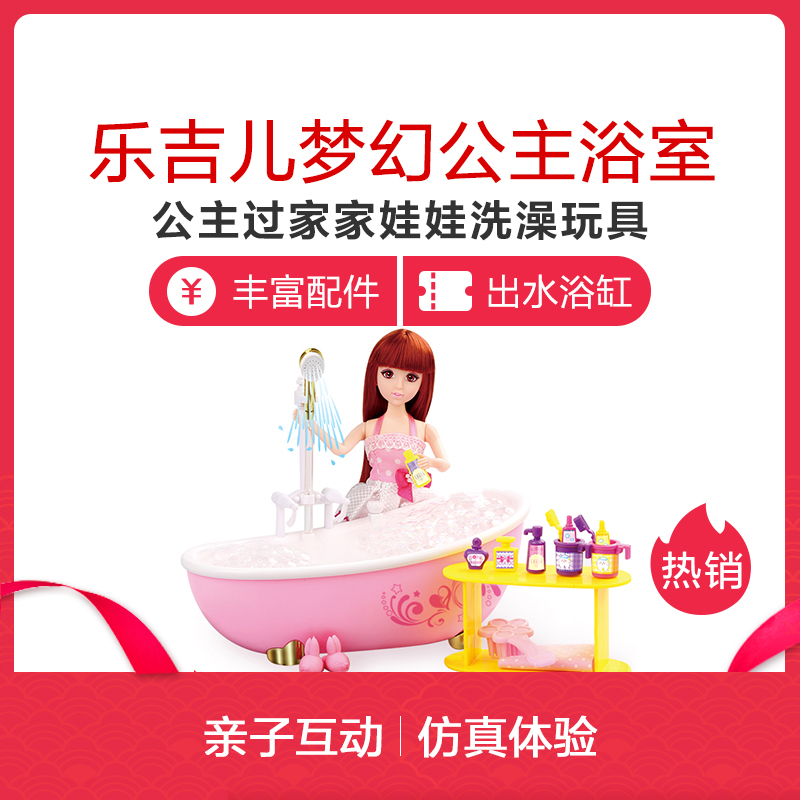 乐吉儿 芭比娃娃套装 公主过家家娃娃洗澡玩具 3-6岁女孩玩具 梦幻公主浴室 A070
