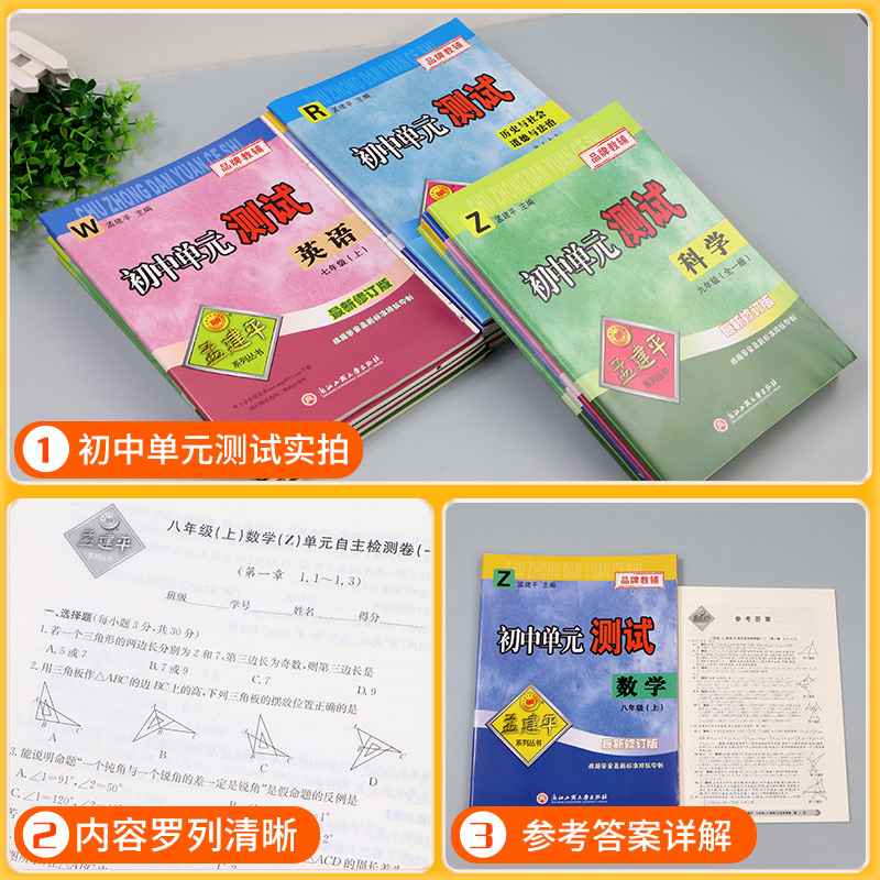 期末:语文 [人教版] 七年级上 [正版]2024孟建平初中单元测试卷七年级八九年级上册下册语文数学英语科学历史社会政治高清大图