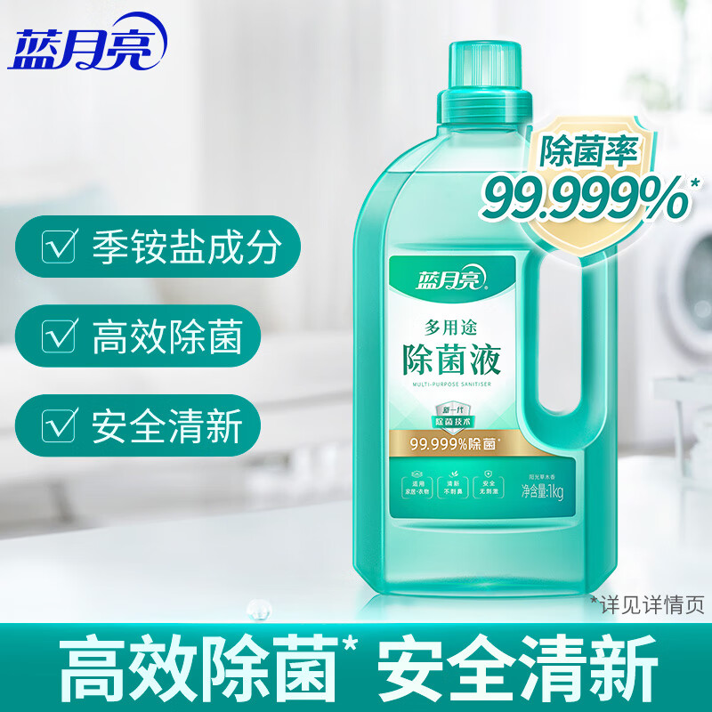 蓝月亮多用途除菌液1KG 衣物消毒液内衣袜子宠物环境地板通用 松木香