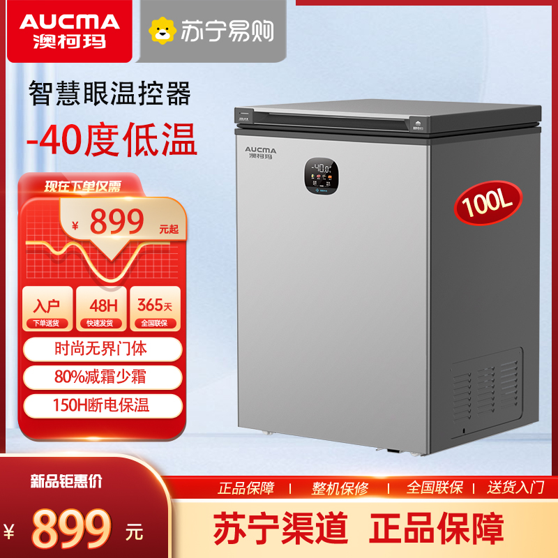 澳柯玛BC/BD-100DSNE零下40度家用小冷柜冷冻冷藏一级节能省电减霜少霜