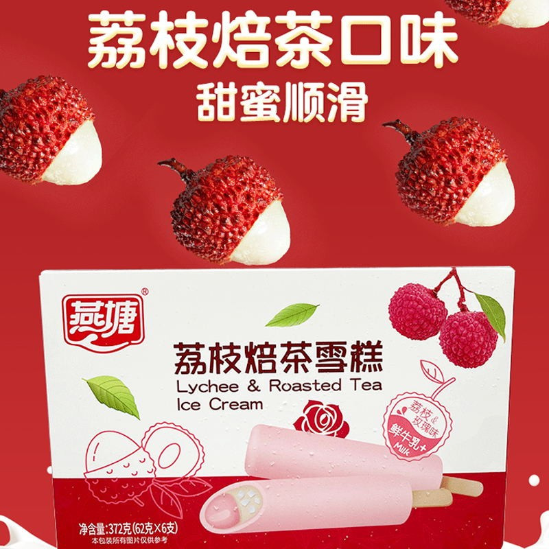 燕塘 新款黑糖布丁焙茶荔枝味冰淇淋组合 网红冰激凌雪糕 生鲜家庭装冰棍62g*24支装