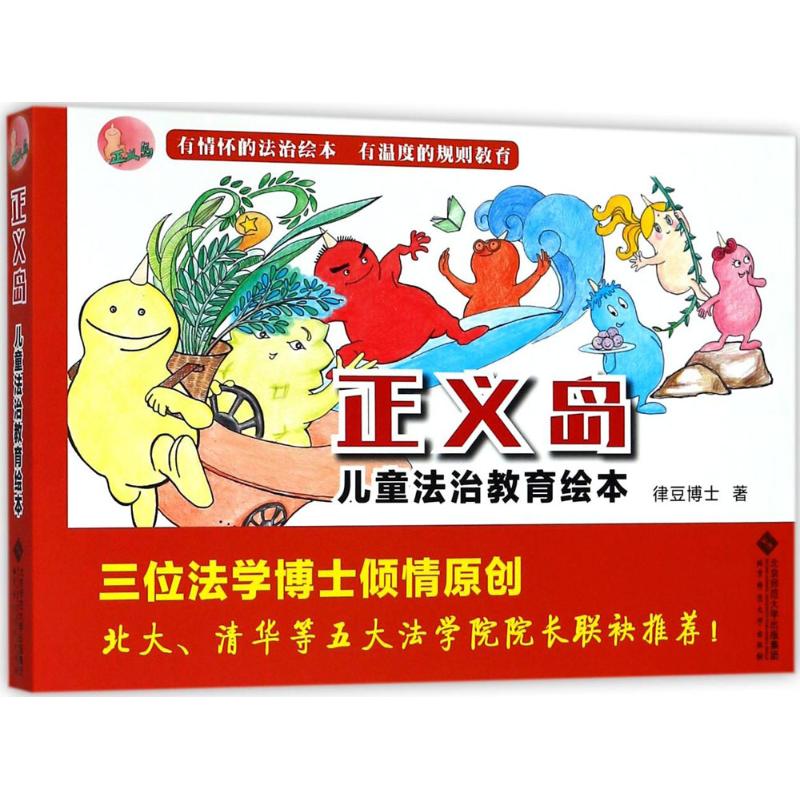 正义岛儿童法治教育绘本(7册套装)