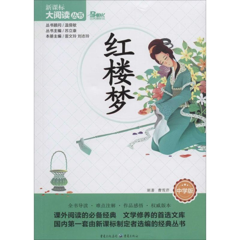 【M】红楼梦-9787229081201