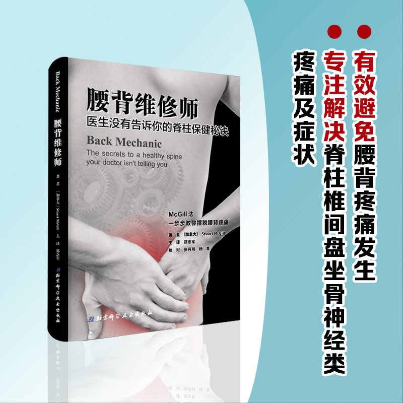 醉染图书腰背维修师9787530488119高清大图