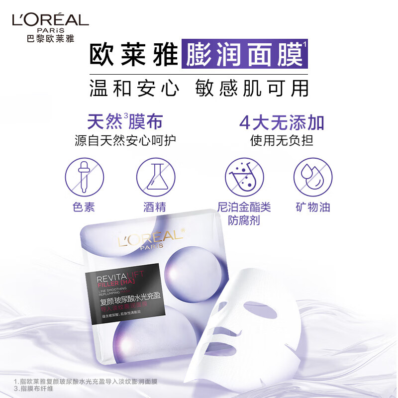 欧莱雅(L’OREAL) 膨润面膜补水15片 秋冬保湿抗皱紧致淡化细纹护肤品高清大图