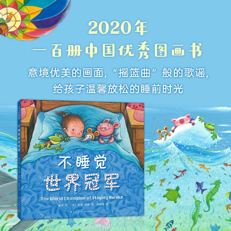 单本全册 [正版]书店不睡觉世界冠军(精) 绘本 (英)西恩·泰勒 汪欣 新星出版社 学龄前儿童 让孩子感受安静高清大图