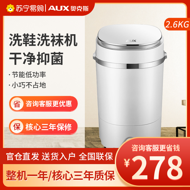 [旗舰店]奥克斯(AUX)懒人超声波洗鞋机器 半自动小型家用刷鞋器 抖音同款洗鞋神器 迷你洗衣机 XPB26-608银白