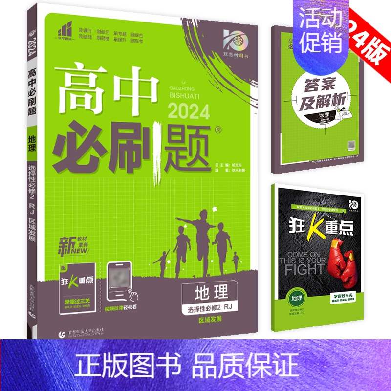 【高二地理】 选择性必修2 人教版 高中通用 【正版】2025高中数学物理化学生物必修一人教版必修12RJ必修二三狂k