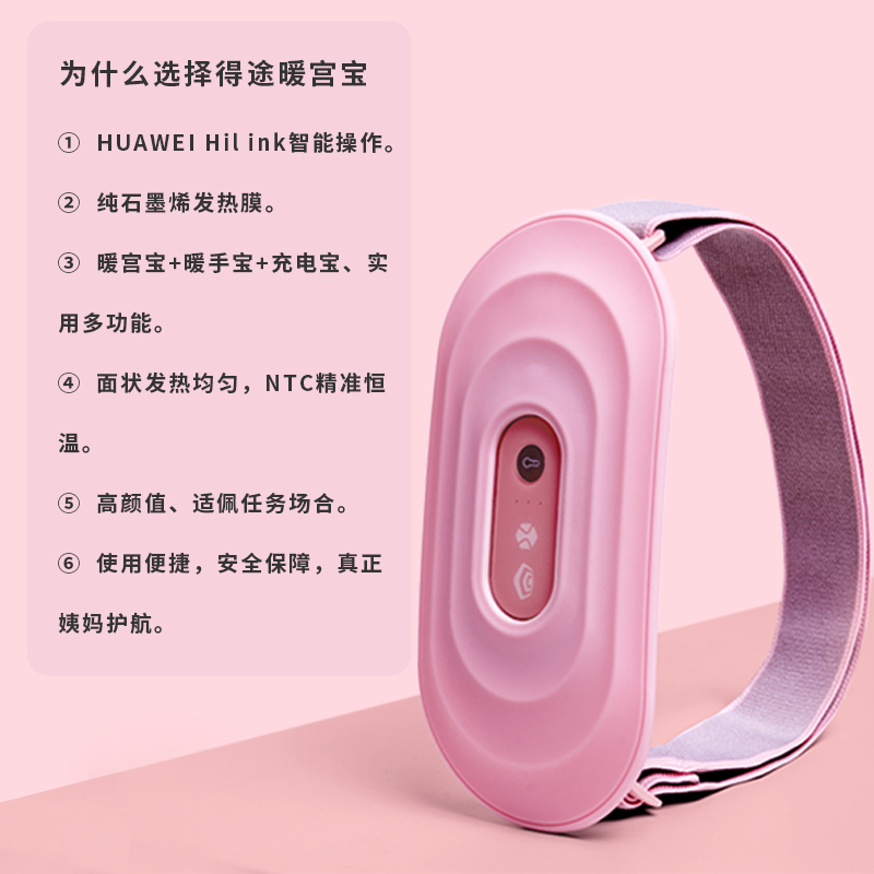 华为 HiLink 得途石墨烯暖宫腰带 生日礼物 情人节礼物 暖宫暖腹 暖宝宝 护腰保暖