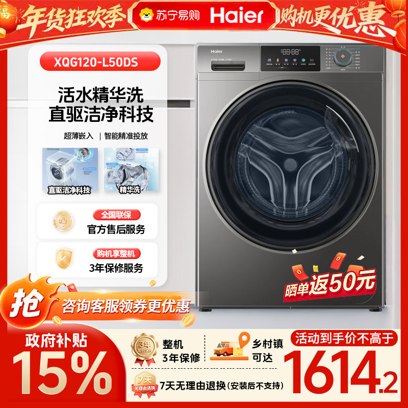 [政府补贴15%]海尔全自动12kg玉墨银滚筒洗衣机XQG120-L50DS LED显示屏低噪音设计1级能效高清大图