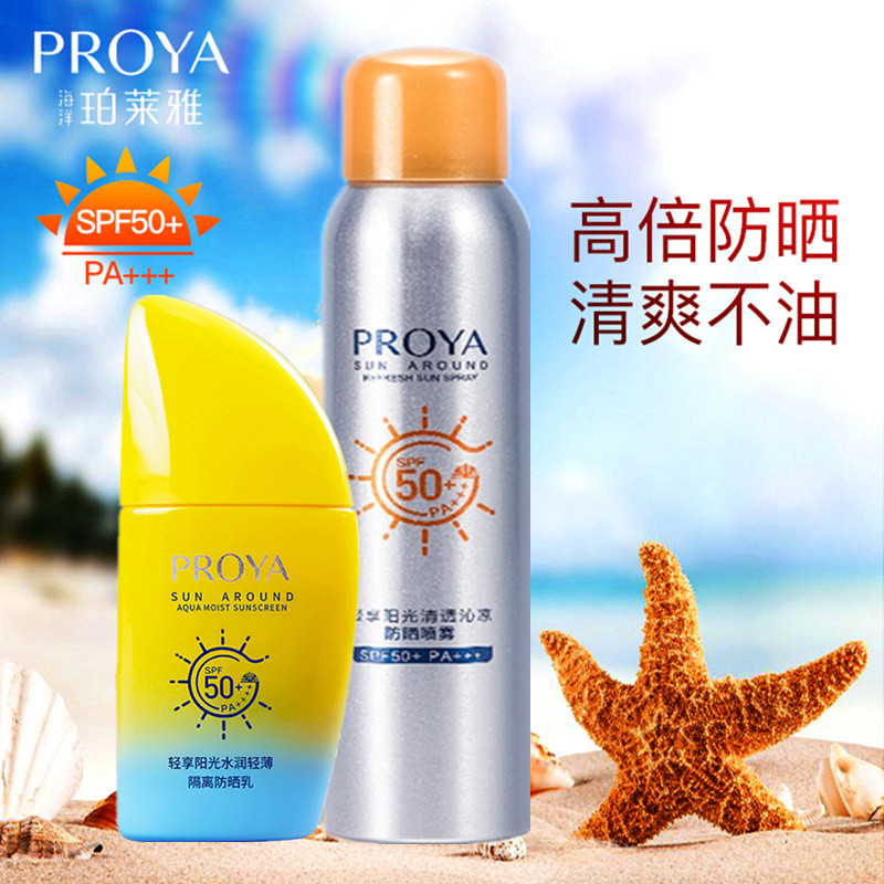珀莱雅防晒套装 轻享阳光水润轻薄(防晒喷雾100ML+防晒霜50g)spf50+pa+++隔离霜男女面部全身防水遮瑕正品