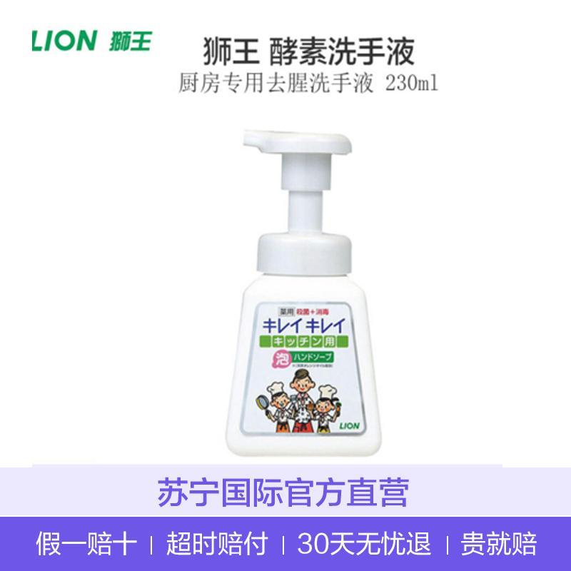 [日本进口]狮王(LION) 日本直采 厨房专用去腥洗手液油污清洁剂 230ml
