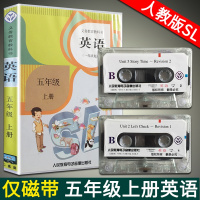 2019年新版 五年级上册英语磁带人教版新起点SL小学生课本配套听力不含教材电子音像出版社正版5五上 英语五年级上册1年