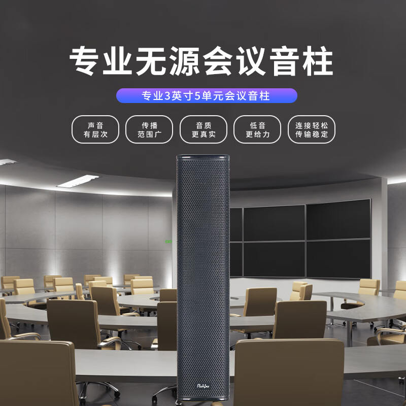 润普 国产化专业3英寸5单元会议音柱中纤板箱体材质无源扬声器音频扩声系统立式音柱RP-QYZS3508高清大图