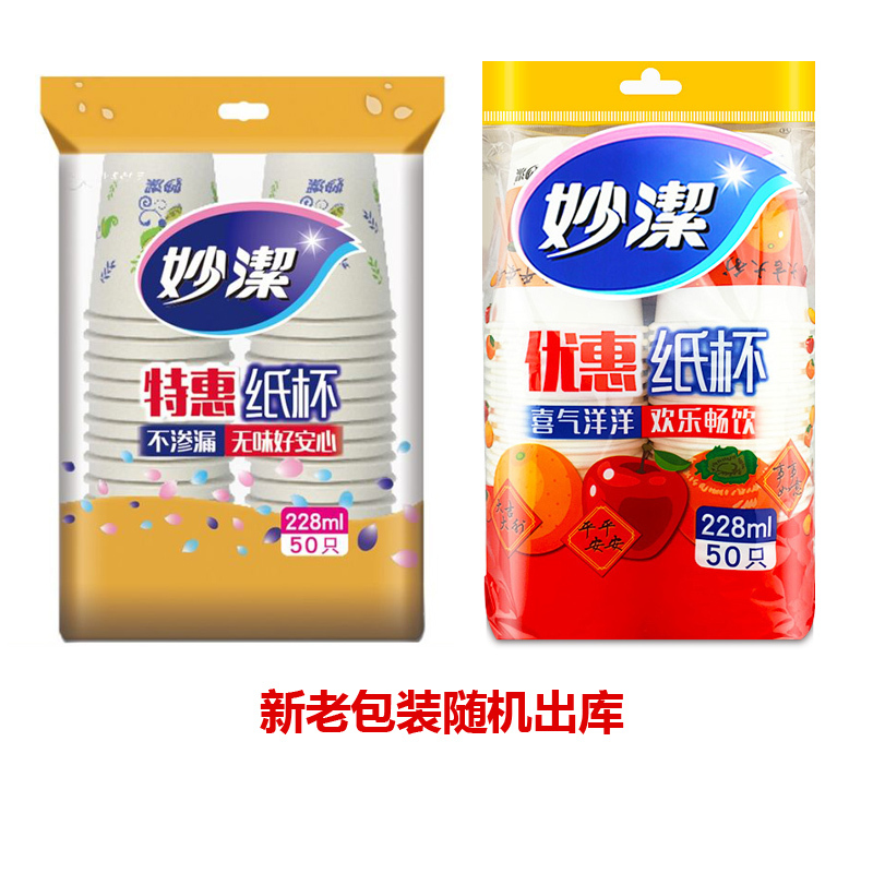 妙洁一次性纸杯加厚耐高温水杯整箱杯聚餐饮料杯公司商务婚庆杯子 2包共100只[新老包装随机发]