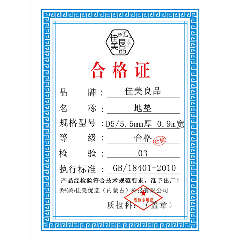 佳美良品地垫D5/5.5mm厚 0.9m宽(需要多长拍多长)/米高清大图