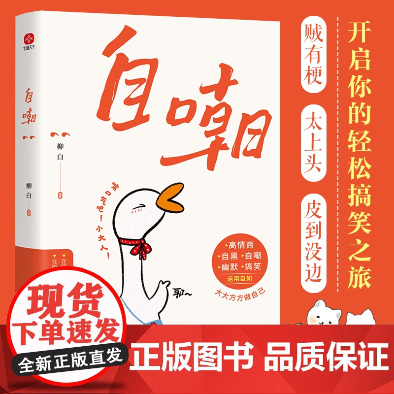 自嘲(专享版)没有什么比调侃自己需要更高的智慧和更大的勇气了