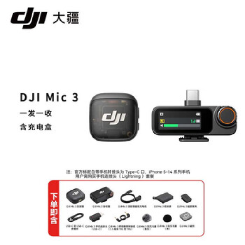 大疆创新(DJI) 麦克风Mic 3一发一收