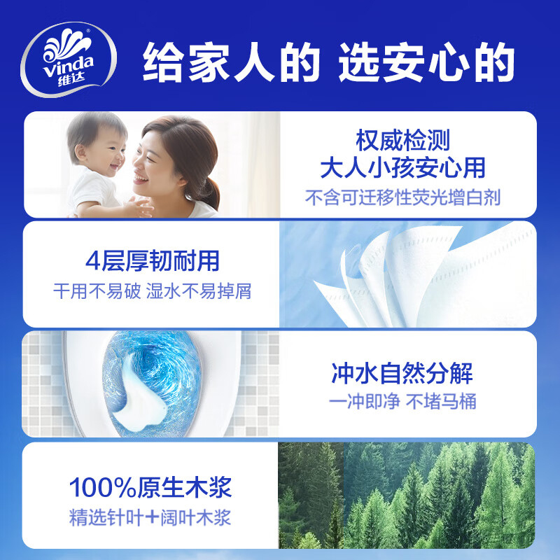 维达 145克4层27卷蓝色经典有芯卷纸高清大图