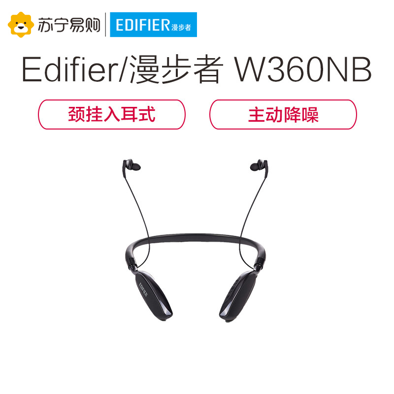 Edifier/漫步者 W360NB主动降噪运动无线耳机蓝牙音乐入耳式运动耳塞 黑色