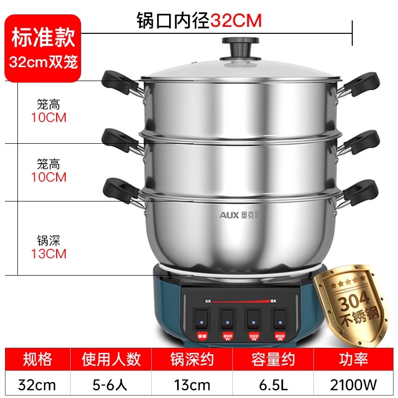 奥克斯304不锈钢电炒锅加厚多功能家用蒸煮一体式电热火锅炒菜锅标准款⭐标准款⭐32CM双蒸笼【加厚】送礼包