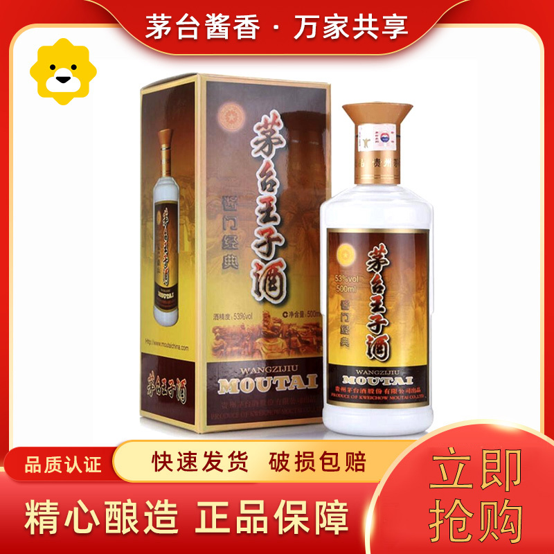 茅台王子酒(MOUTAI PRINCE)白酒报价_参数_图片_视频_怎么样_问答