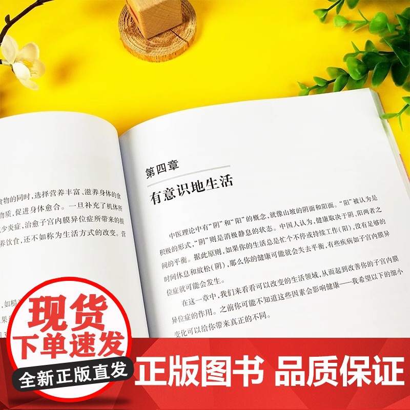 正版 子宫内膜异位症自我管理 改变你的饮食和生活方式 诺顿 妇科书籍 心理健康两性关系呵护指南常识 婚姻育儿亲密相处之道高清大图
