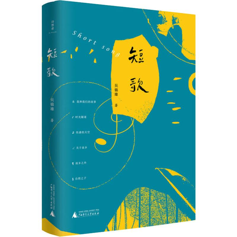 【M】短歌-9787559824813