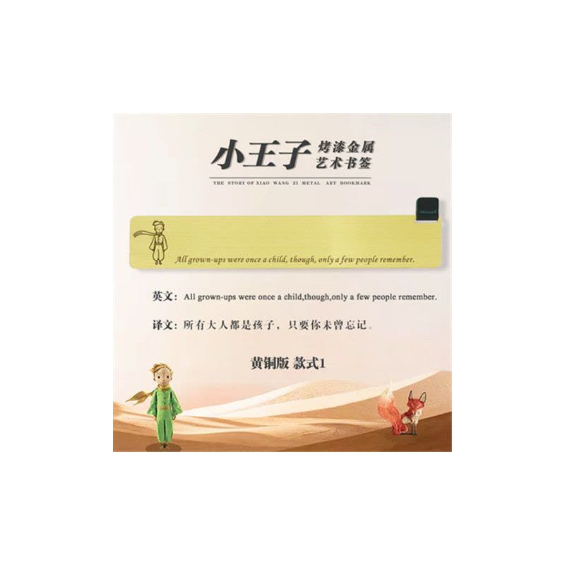 小王子经典语录创意复古典中国风黄铜皮革书签学生用文艺礼品图片