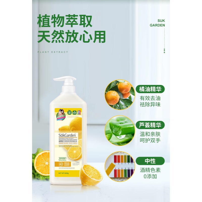 SukGarden蔬果园橘彩星光果蔬餐具净 泵装800g+500g(1.3kg)高清大图