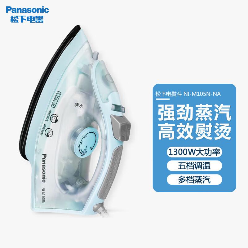 松下 传统电熨斗NI-M105N-HA