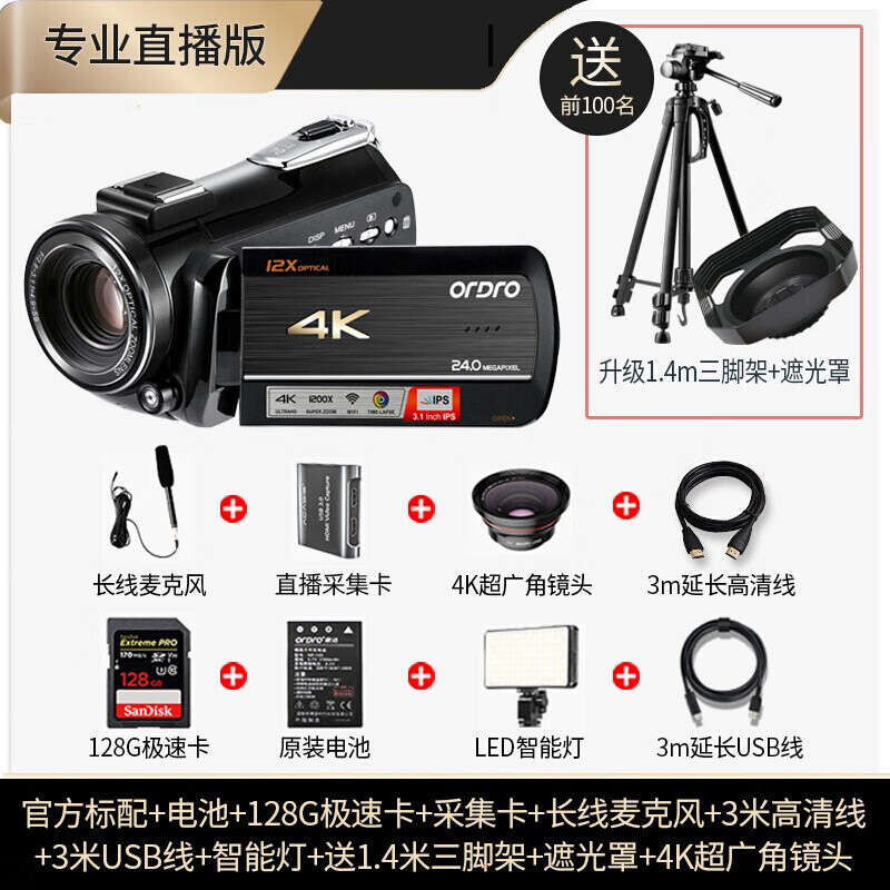 欧达(ORDRO)专业直播版 4K摄像机专业直播录像机家用手持DV光学变焦高清数码摄影机vlog短视频会议 AC5高清大图