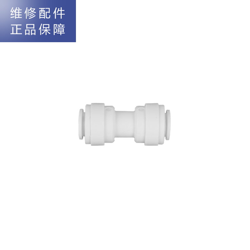 帮客材配 苏宁极物小Biu直饮净水器青春版R400-W1净水机 3分直通 三分快接 一字型接头高清大图