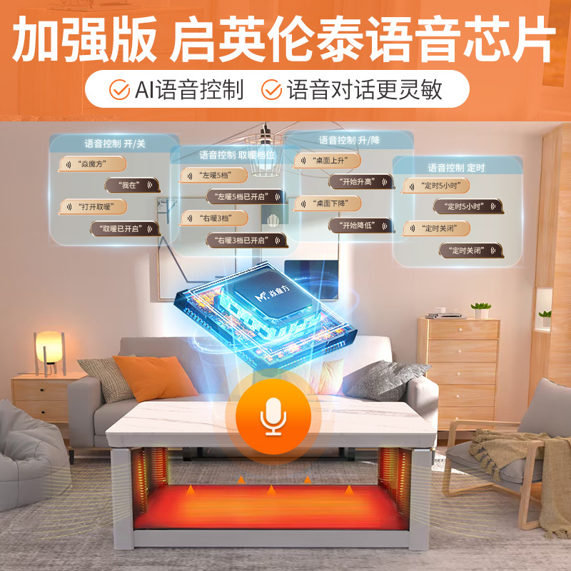 焱魔方语音升降1.2K7pro隐炉电暖桌取暖桌家用电暖茶几电暖炉电烤桌取暖茶几取暖桌烤火炉取暖器家用电暖桌电烤火桌长方形